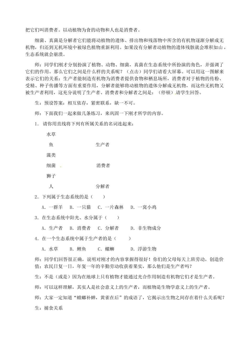 江苏省盐城市中兴实验学校八年级生物下册《25.1 生态系统的组成》教学案 苏教版_第3页