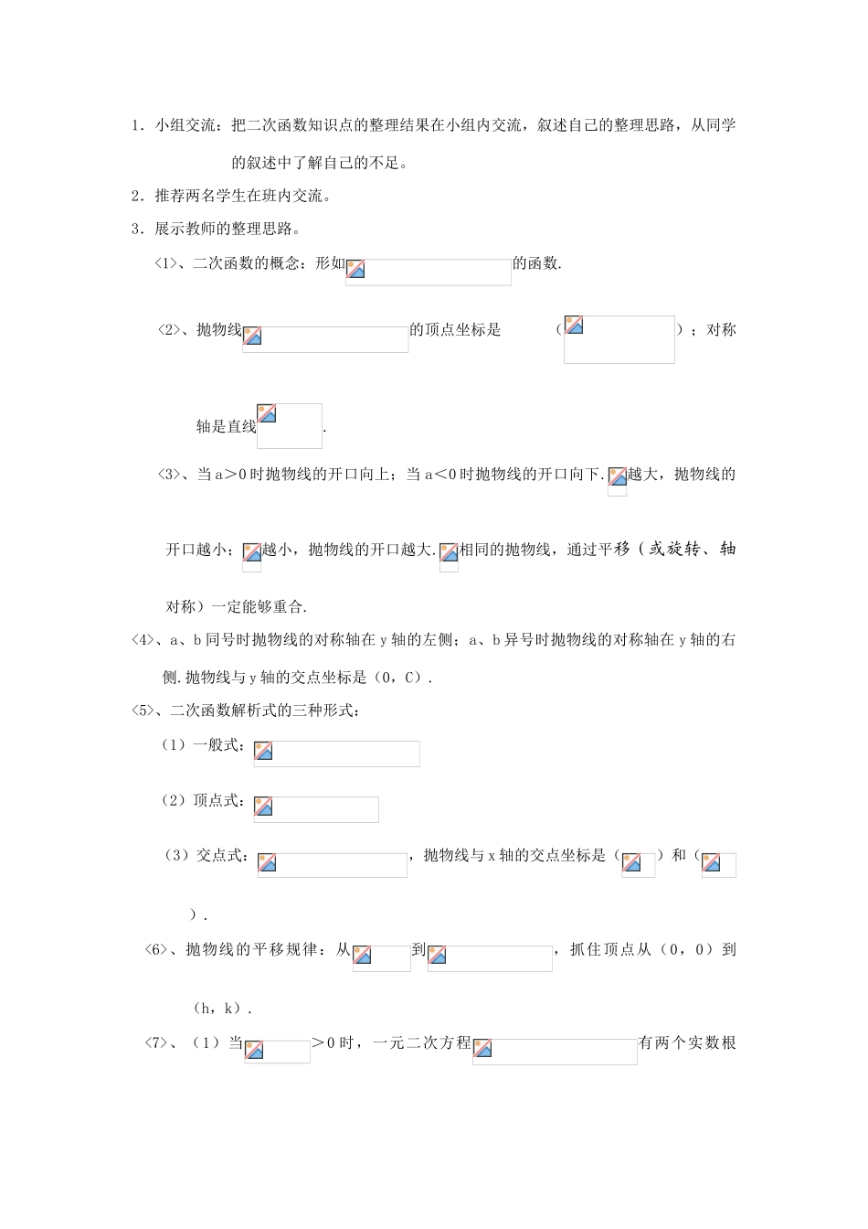 九年级数学《二次函数图象和性质复习》教案苏科版_第2页