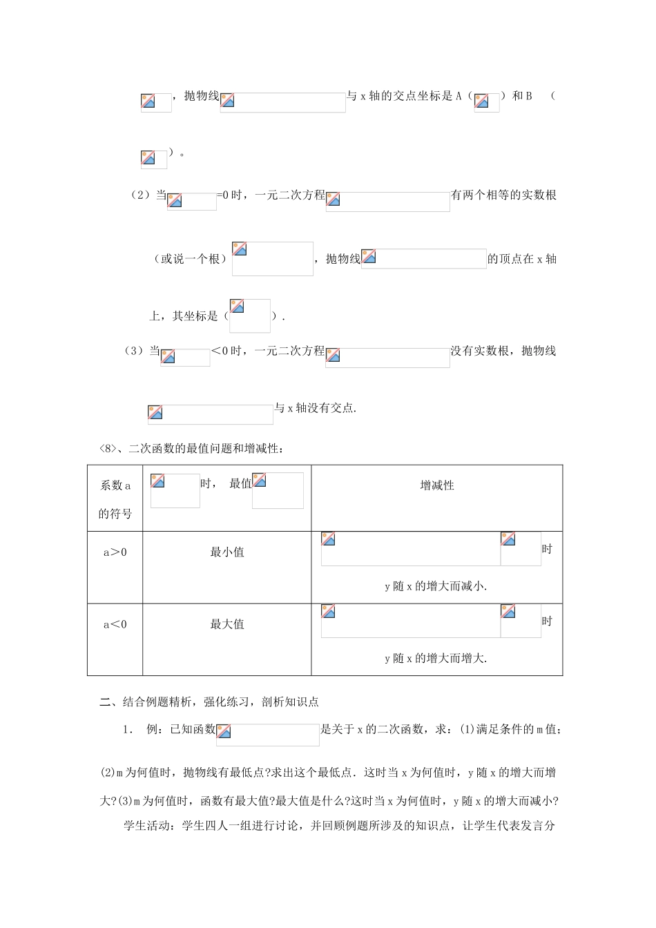 九年级数学《二次函数图象和性质复习》教案苏科版_第3页