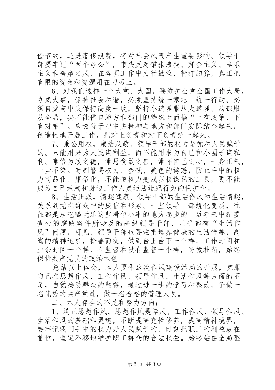 工业局作风建设教育学习心得体会_第2页