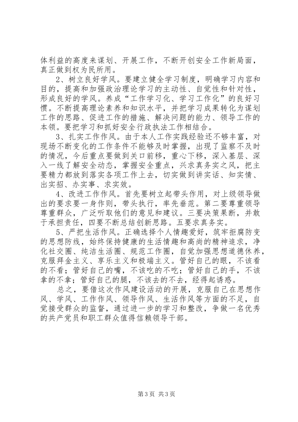 工业局作风建设教育学习心得体会_第3页