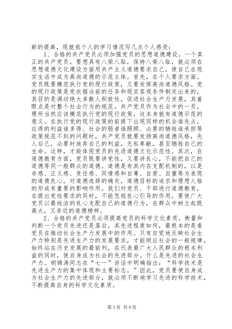 冬训学习心得体会_第3页