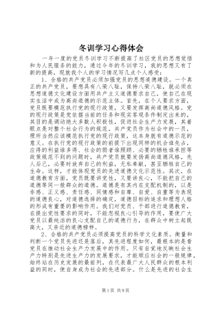 冬训学习心得体会