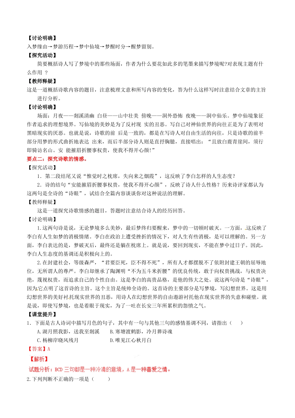 高中语文 专题05《梦游天姥吟留别》（讲）（基础版）新人教版选修《中国古代诗歌散文欣赏》-新人教版高二《中国古代诗歌散文欣赏》语文教案_第2页