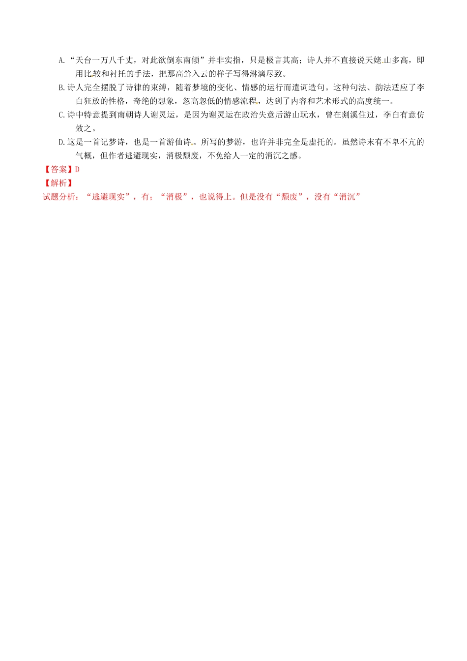 高中语文 专题05《梦游天姥吟留别》（讲）（基础版）新人教版选修《中国古代诗歌散文欣赏》-新人教版高二《中国古代诗歌散文欣赏》语文教案_第3页