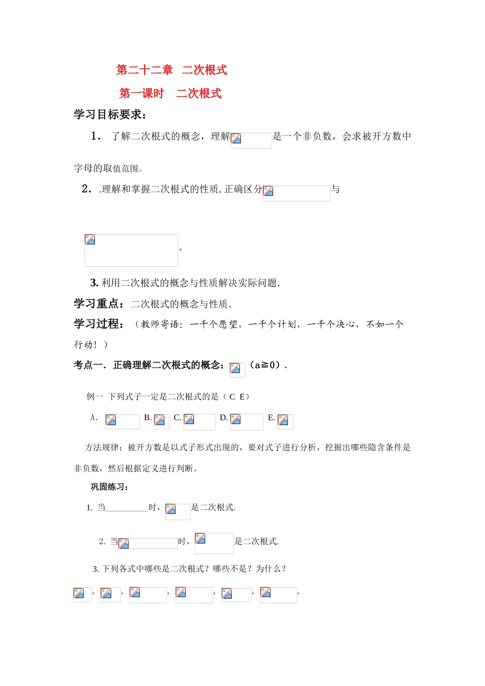 九年级数学二次根式复习教案人教版_第1页