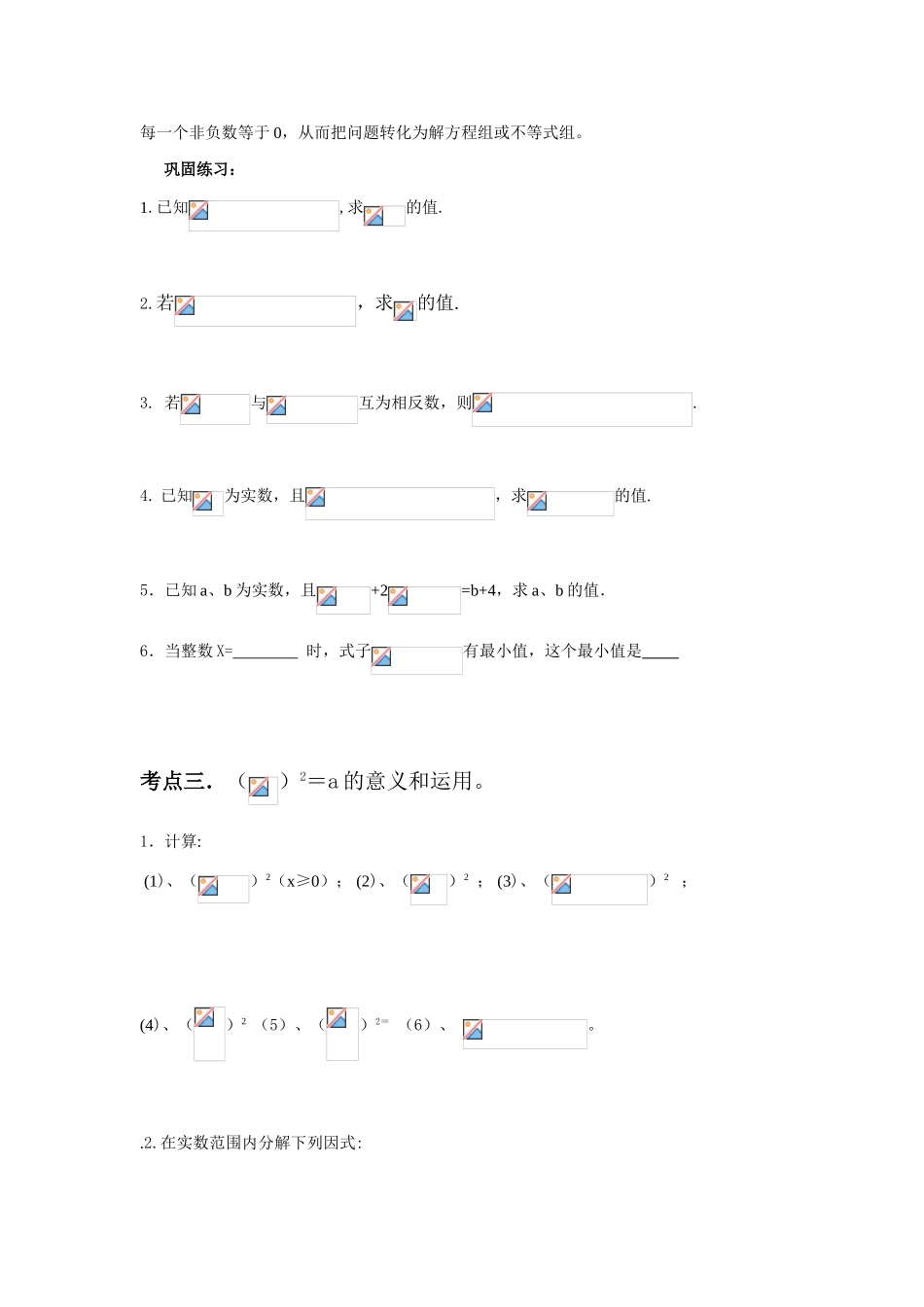 九年级数学二次根式复习教案人教版_第3页
