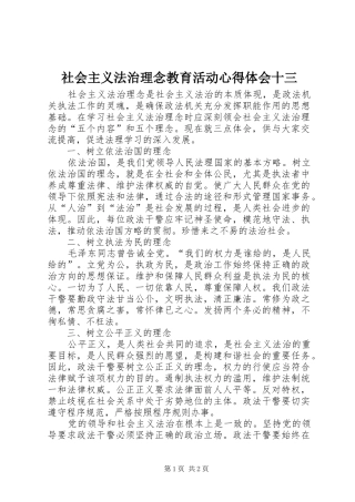 社会主义法治理念教育活动心得体会十三