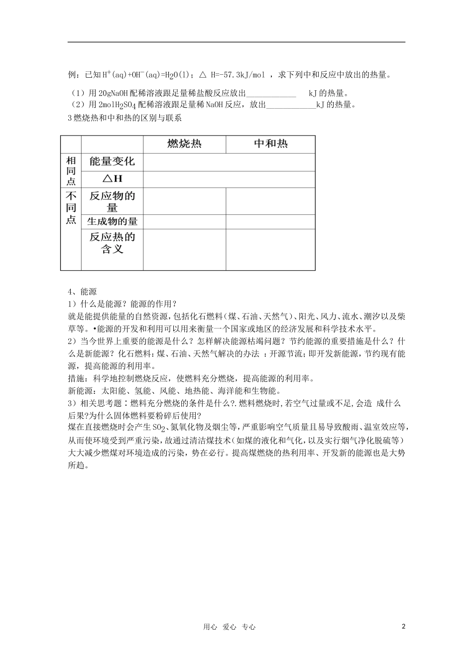 高中化学 《 燃烧热 能源》精品教案 新人教版选修4_第2页