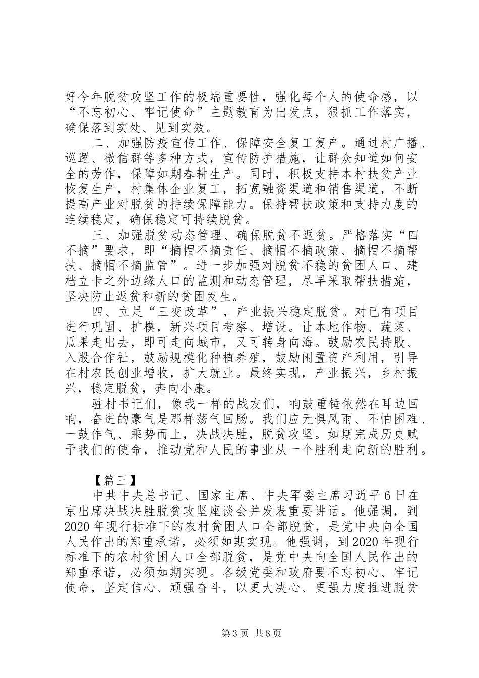 决战脱贫攻坚座谈会重要讲话学习心得体会六篇_第3页