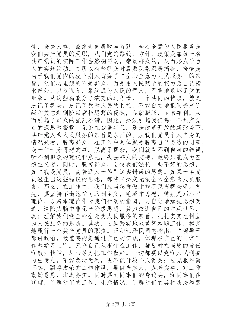 观影片《信天游》有感_第2页