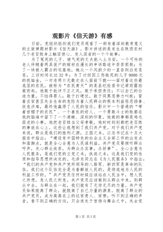 观影片《信天游》有感