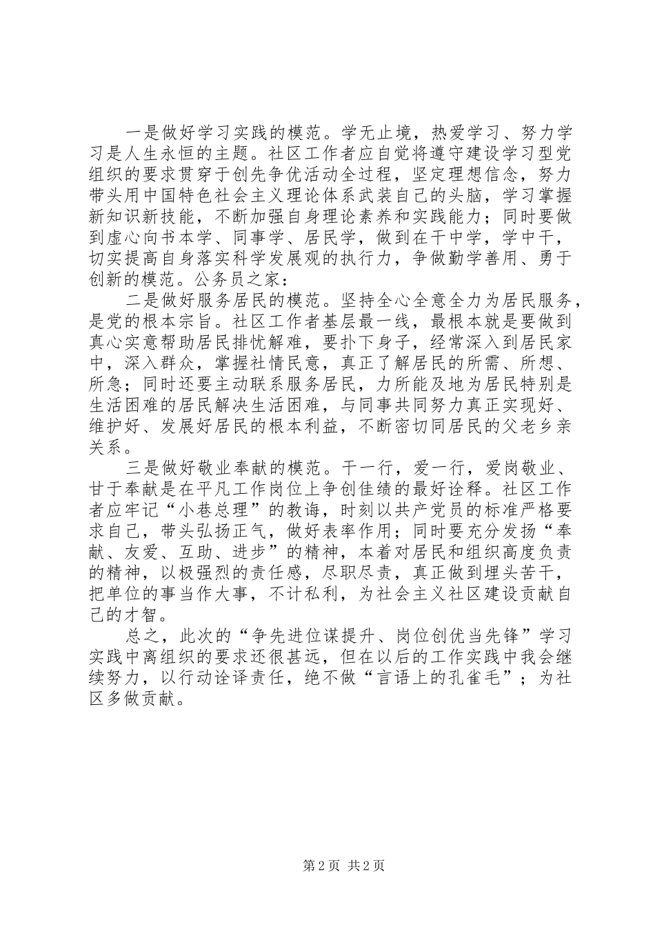 社区创先争优形势分析工作体会_第2页