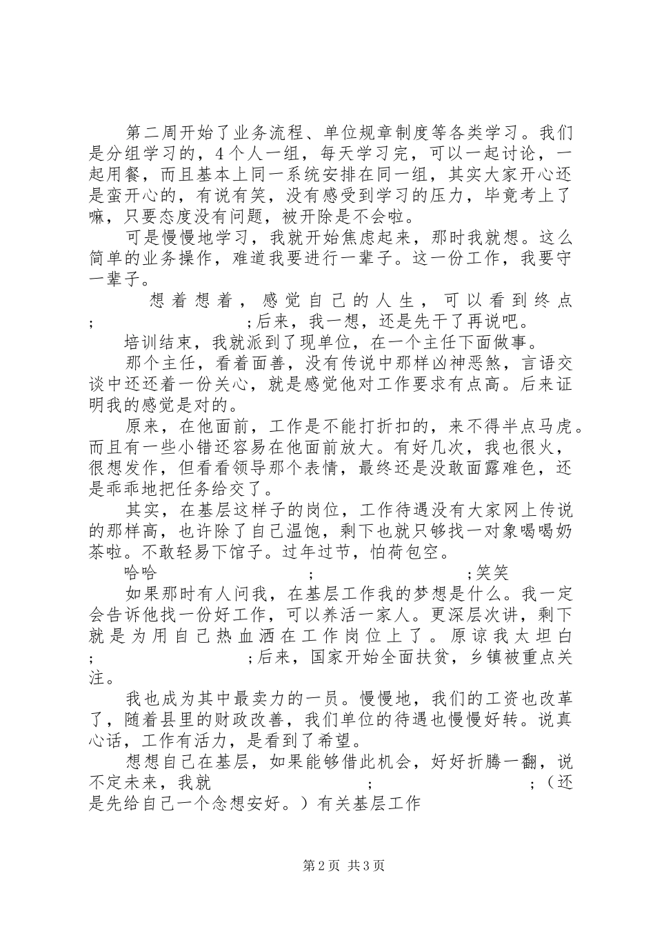 在基层工作的真实感受_第2页