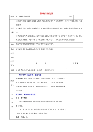 河北省邯郸市肥乡县七年级数学下册 第六章 频率初步 2 频率的稳定性 6.2.2 概率的稳定性教案 （新版）北师大版-（新版）北师大版初中七年级下册数学教案