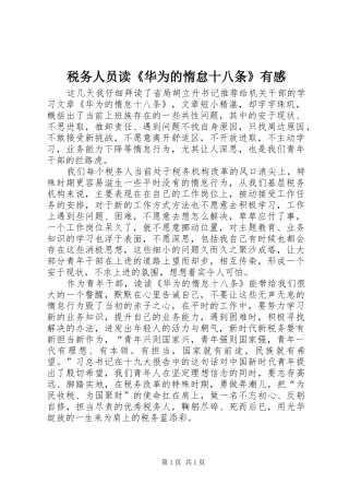 税务人员读《华为的惰怠十八条》有感