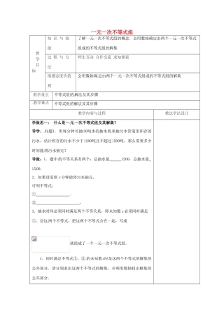 吉林省长春市双阳区七年级数学下册 第8章 一元一次不等式 8.3 一元一次不等式组教案 （新版）华东师大版-（新版）华东师大版初中七年级下册数学教案
