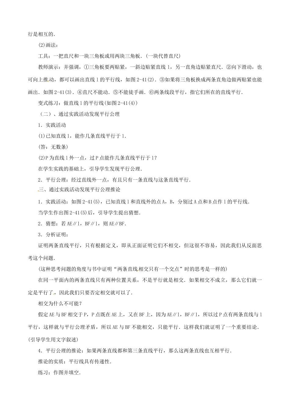 黑龙江省虎林市八五零农场学校七年级数学上册 第四章第5节平行教案_第2页