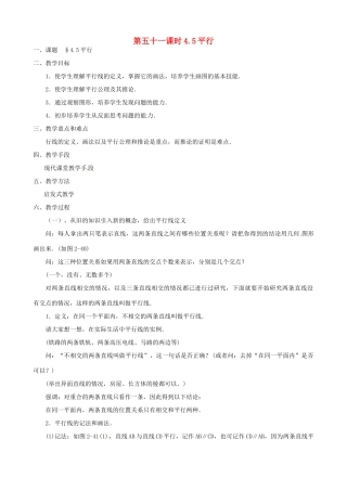 黑龙江省虎林市八五零农场学校七年级数学上册 第四章第5节平行教案