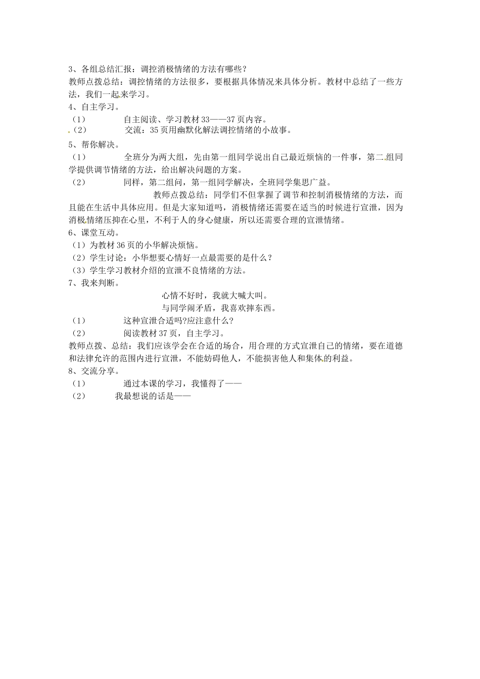 七年级政治下册 13.2 调节和控制好自己的情绪教案 鲁教版-鲁教版初中七年级下册政治教案_第2页