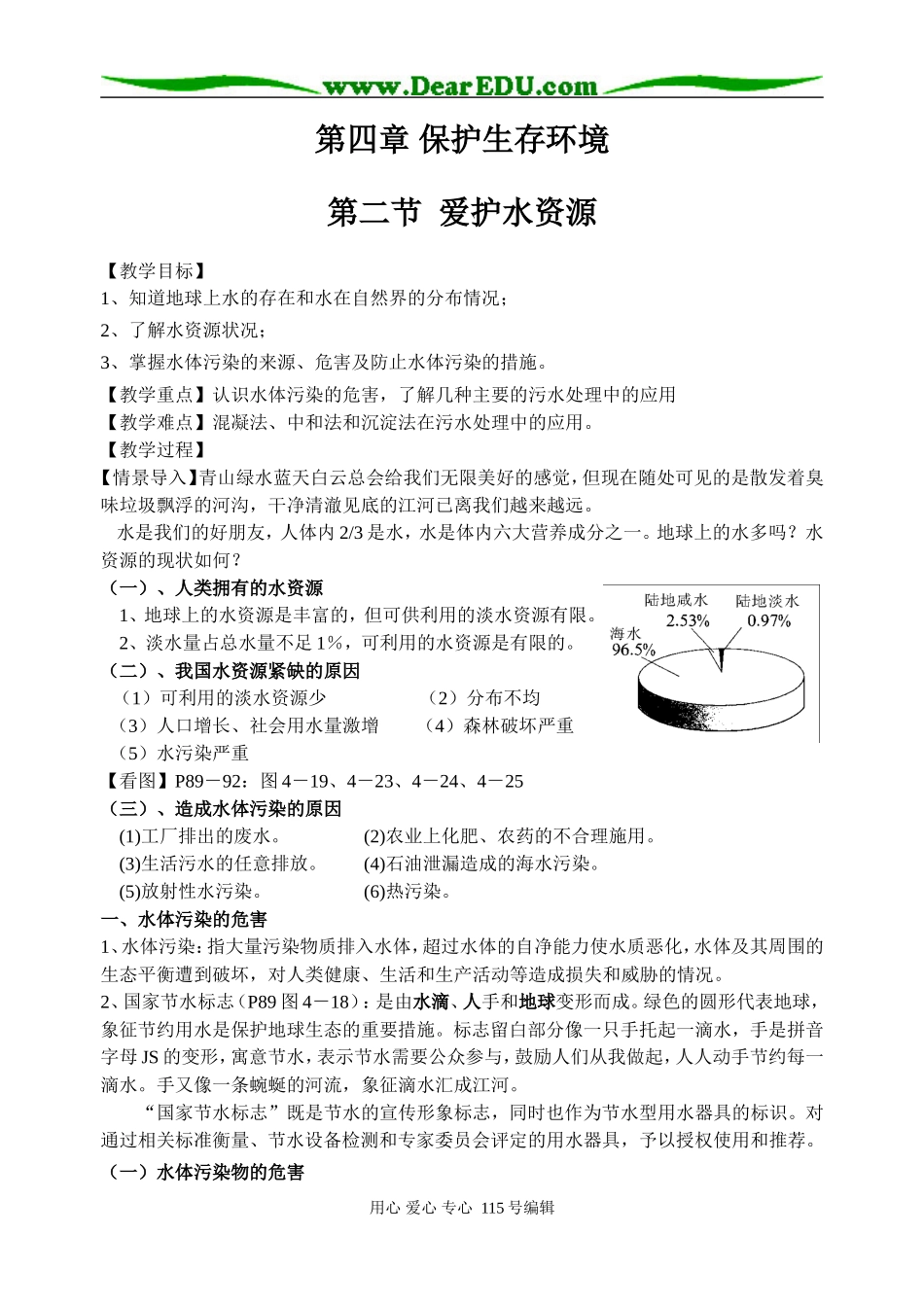 第四章保护生存环境（第二节课时1）_第1页