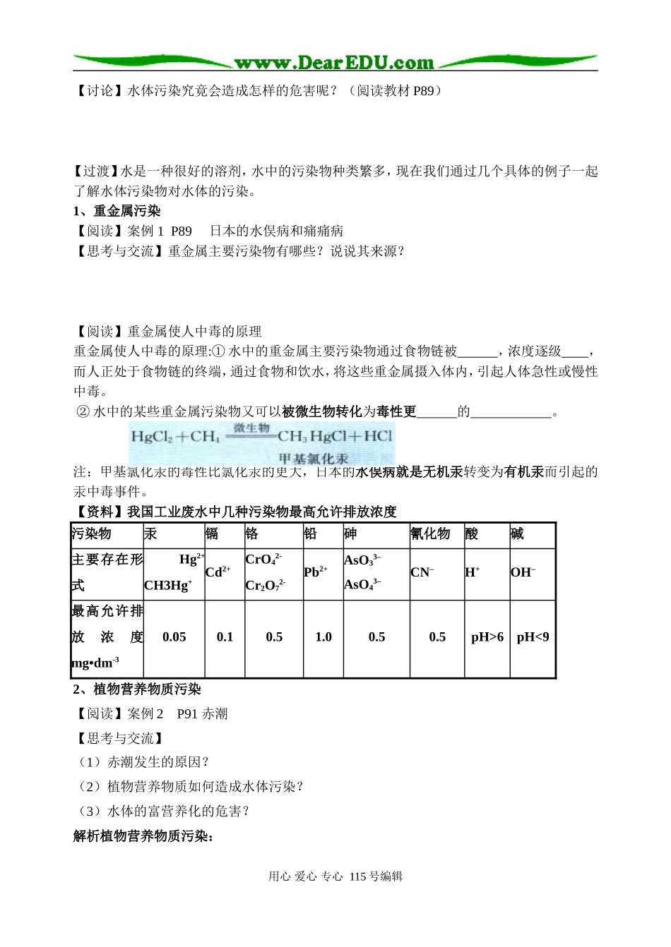 第四章保护生存环境（第二节课时1）_第2页