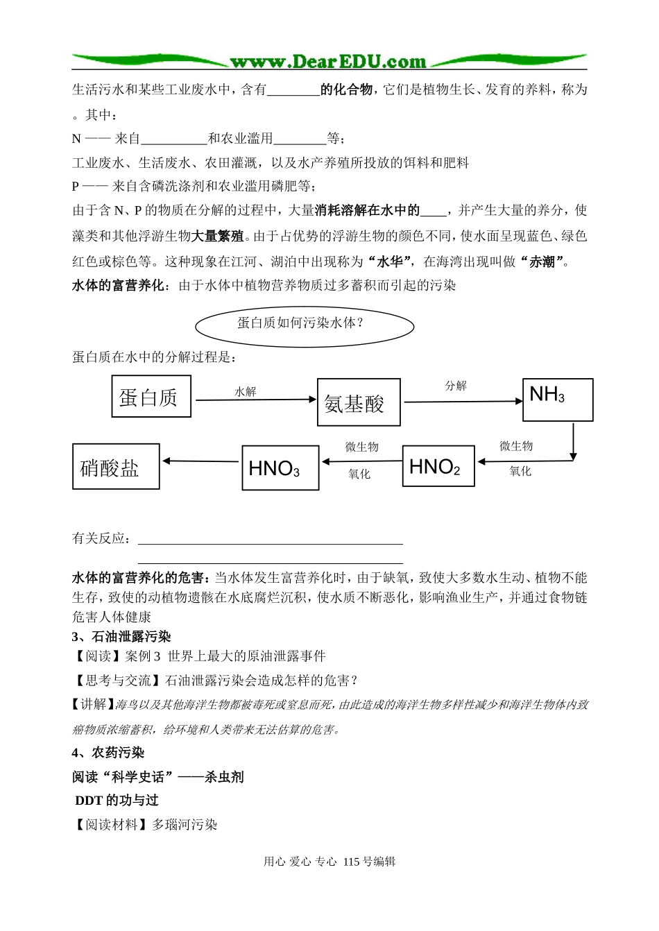 第四章保护生存环境（第二节课时1）_第3页