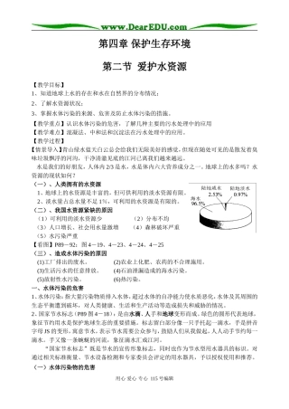 第四章保护生存环境（第二节课时1）
