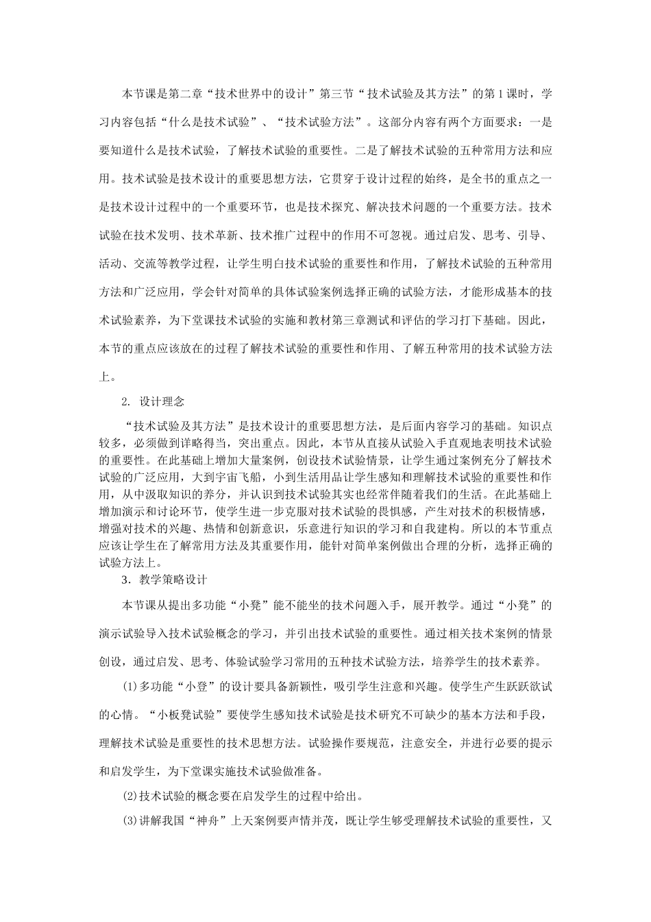 高中通用技术 2.3《技术试验及其方法》（1）教案_第2页