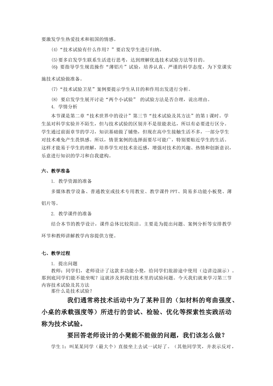 高中通用技术 2.3《技术试验及其方法》（1）教案_第3页