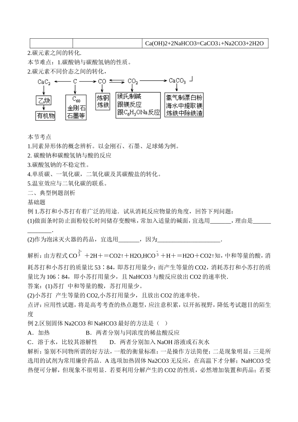 高中化学第三章自然界中的元素整章教案鲁科版必修1_第2页