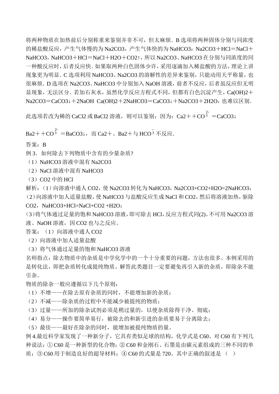 高中化学第三章自然界中的元素整章教案鲁科版必修1_第3页