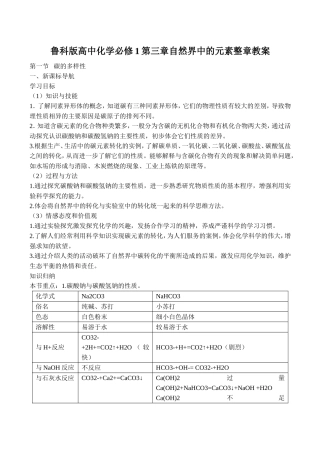 高中化学第三章自然界中的元素整章教案鲁科版必修1