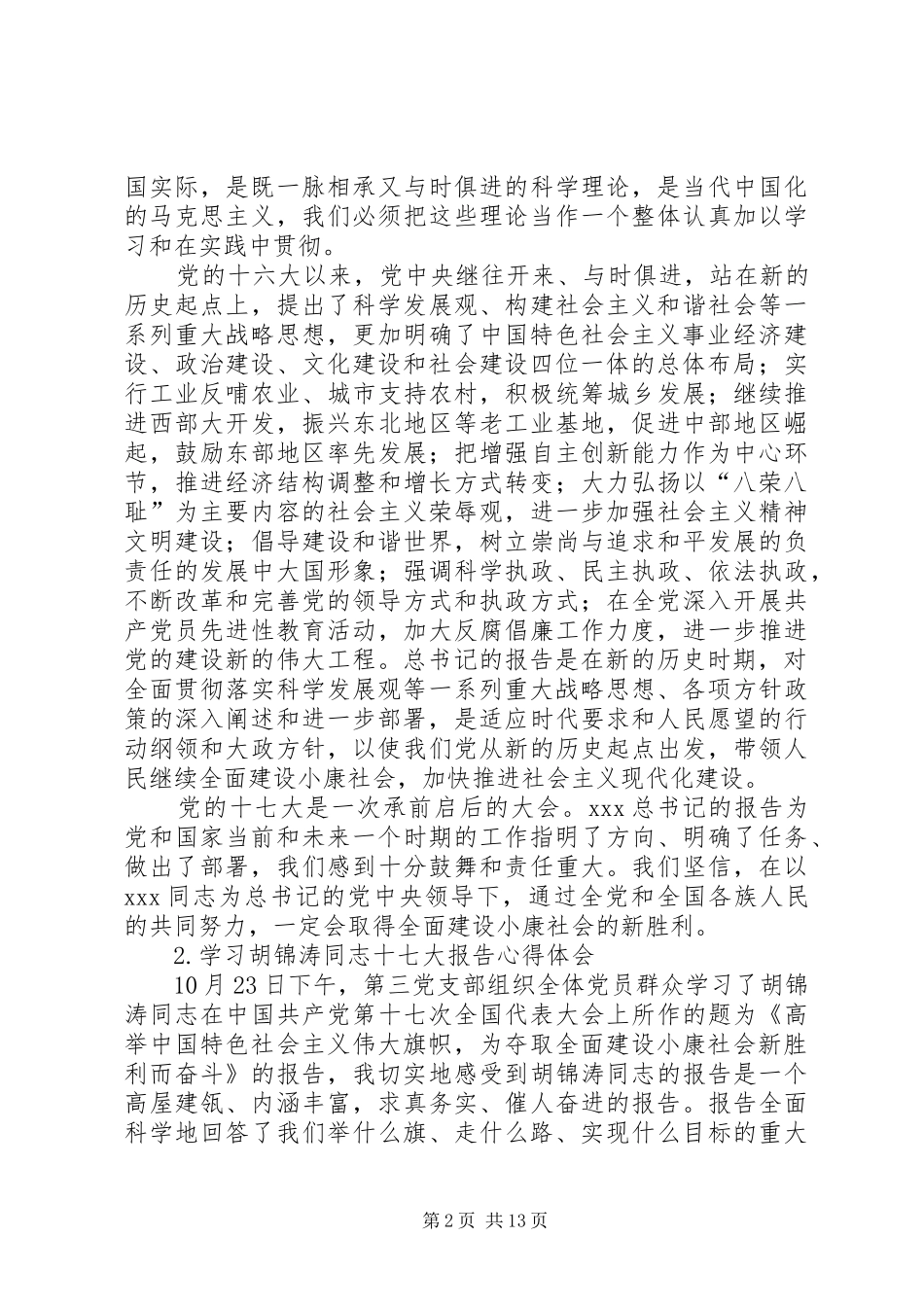 学习十七大报告心得体会(最新)_第2页