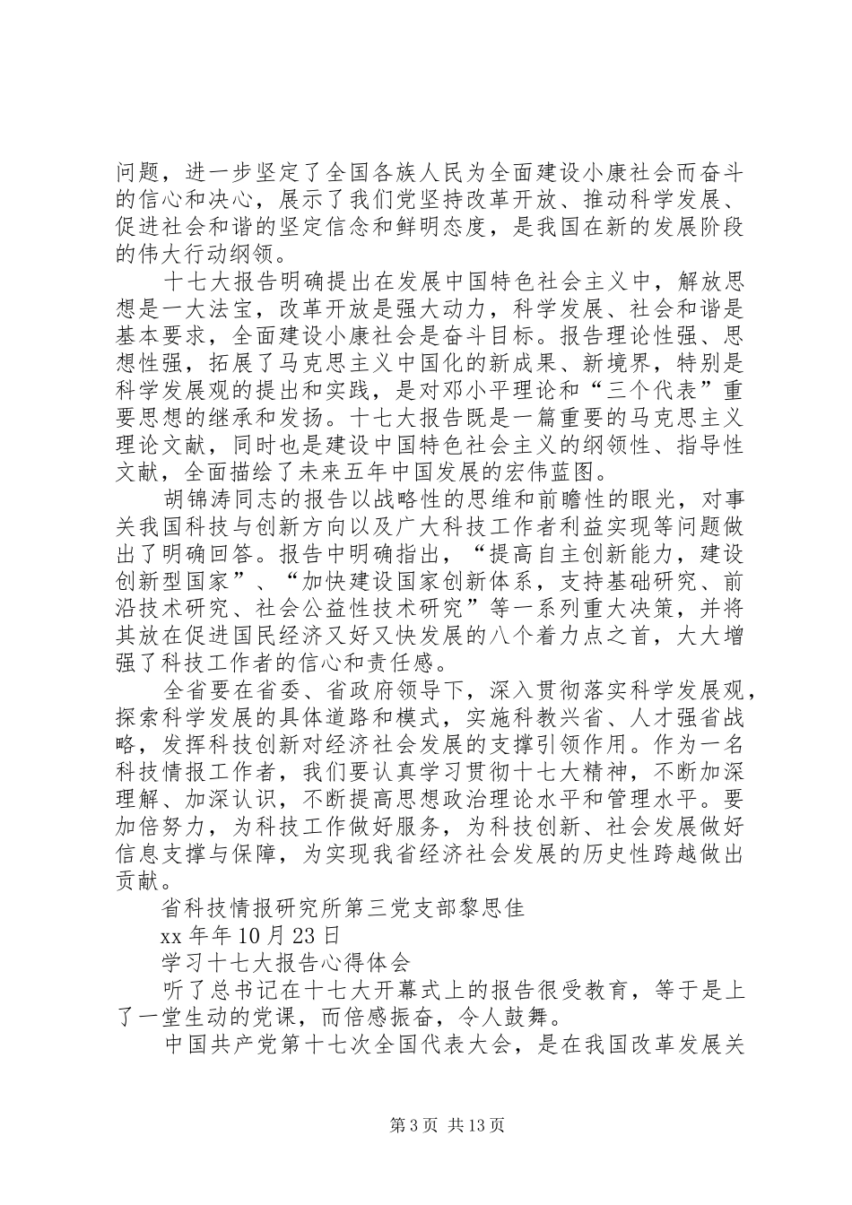 学习十七大报告心得体会(最新)_第3页