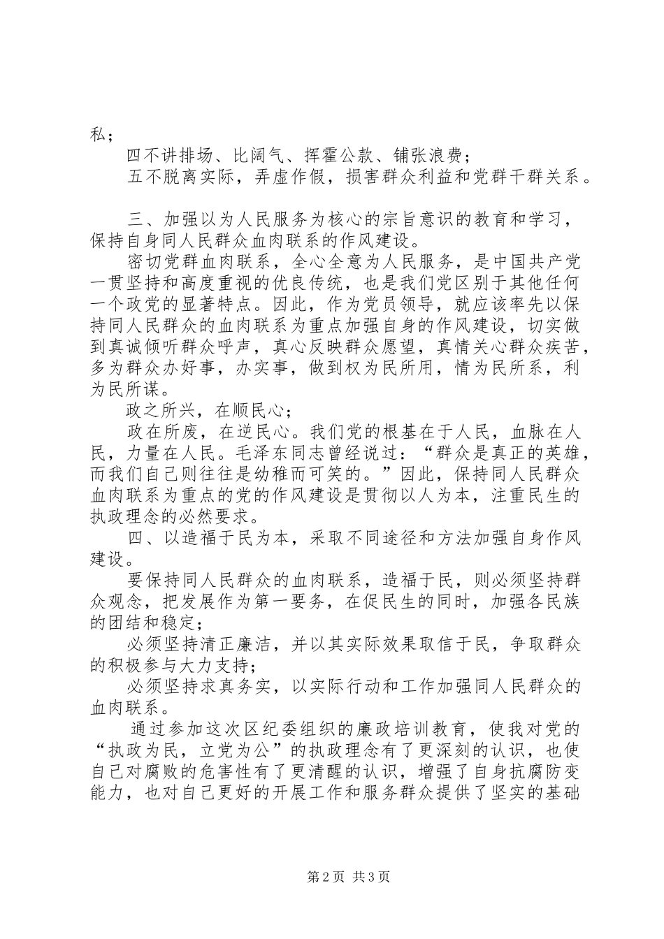 公务员学习廉洁从政若干准则心得体会_第2页