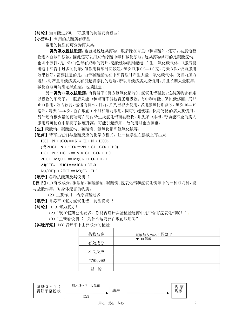 高中化学 《造福人类健康的化学药物》教案 苏教版选修1_第2页