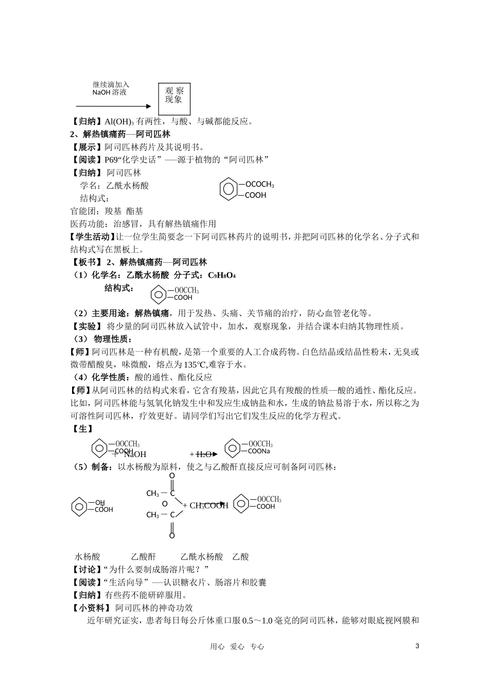 高中化学 《造福人类健康的化学药物》教案 苏教版选修1_第3页