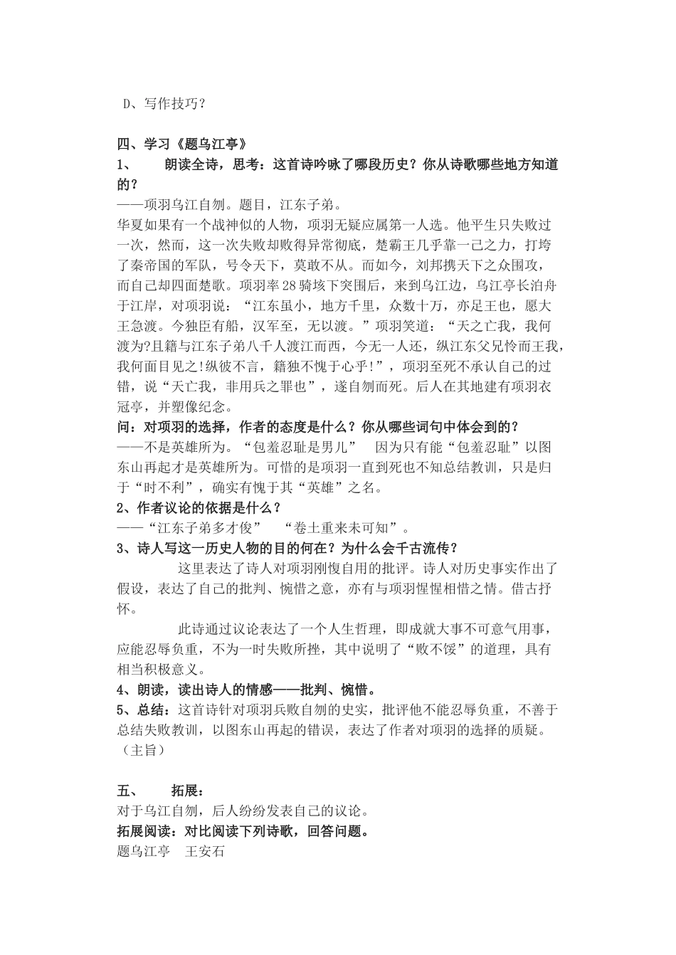 高中语文 第二单元《8 杜牧诗三首》教案 粤教版选修《唐诗宋词元散曲选读》-粤教版高二《唐诗宋词元散曲选读》语文教案_第2页