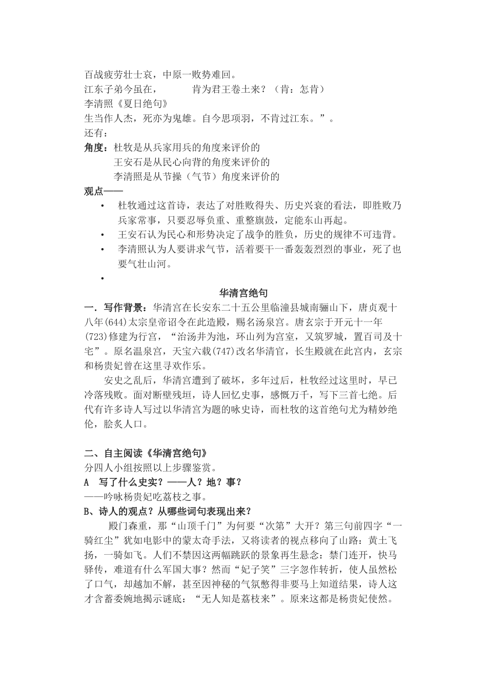 高中语文 第二单元《8 杜牧诗三首》教案 粤教版选修《唐诗宋词元散曲选读》-粤教版高二《唐诗宋词元散曲选读》语文教案_第3页