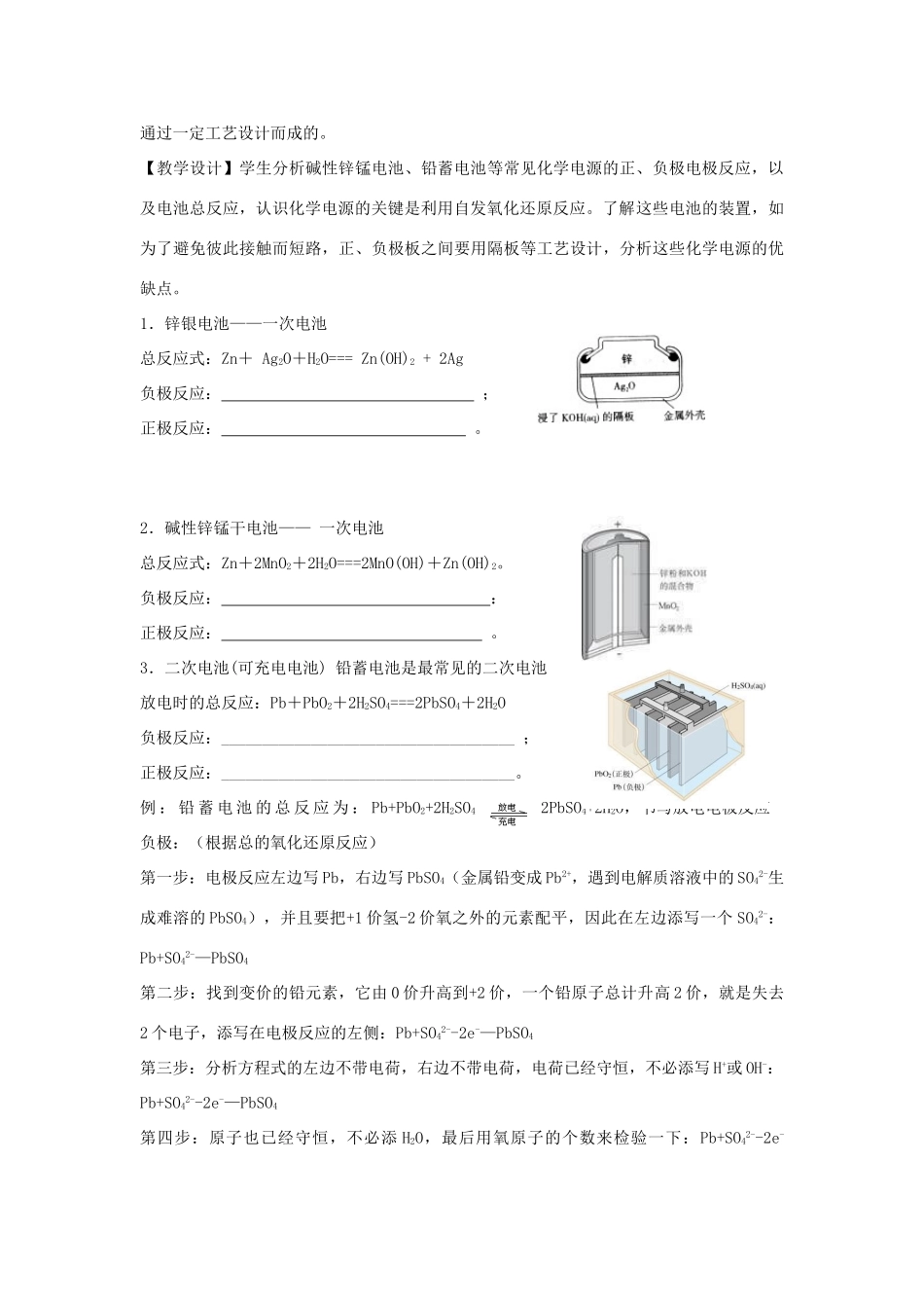 高中化学 第1章 化学反应与能量转化 第3节 化学能转化为电能--电池（第2课时）教学设计1 鲁科版选修4-鲁科版高二选修4化学教案_第3页
