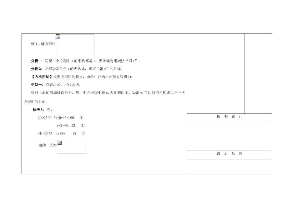 吉林省长春市104中七年级数学下册 7.3 三元一次方程组解法教案2 新人教版_第2页
