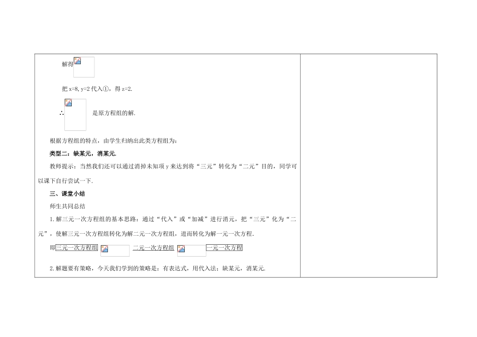 吉林省长春市104中七年级数学下册 7.3 三元一次方程组解法教案2 新人教版_第3页