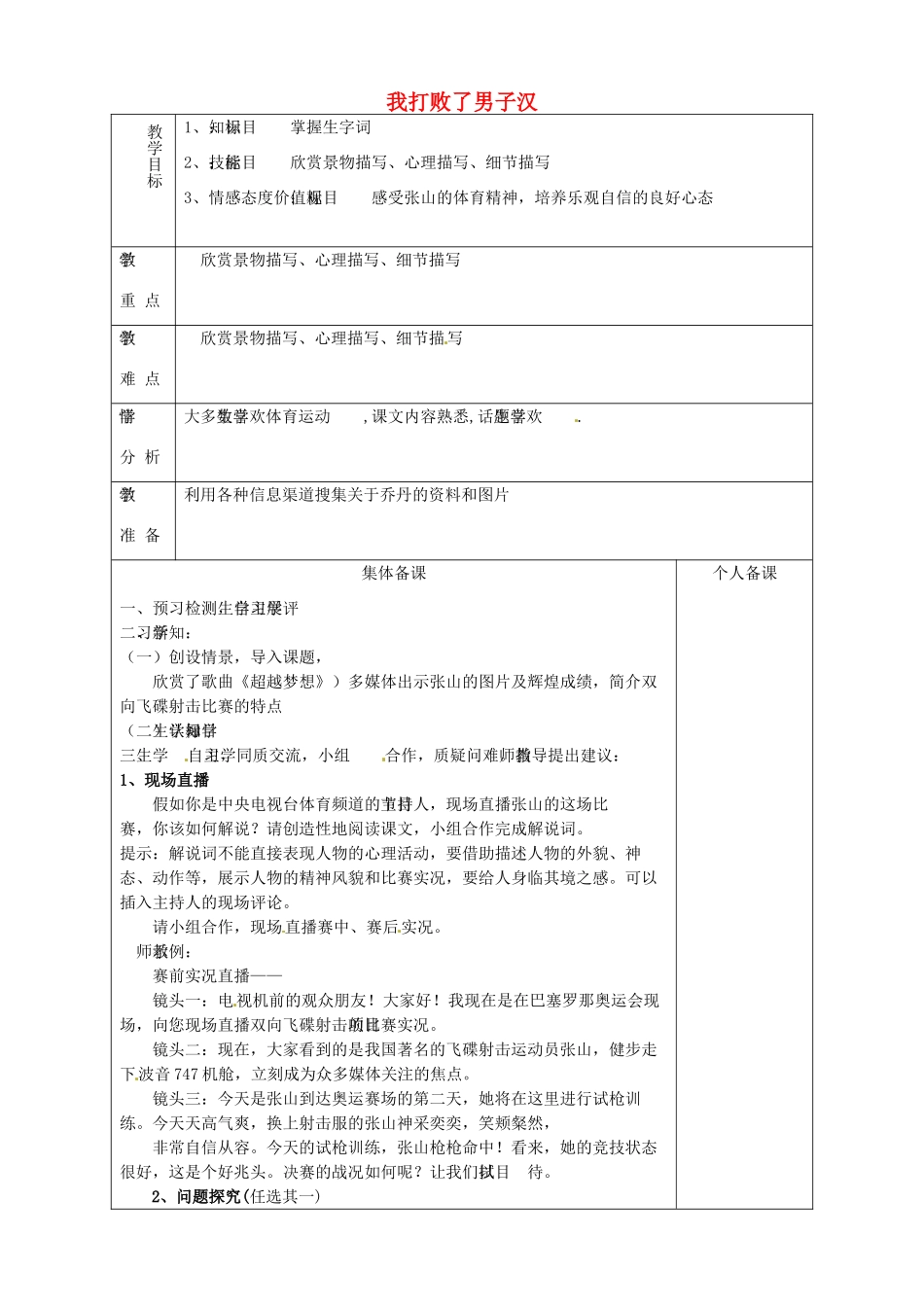 山东省淄博市临淄区第八中学七年级语文上册《第14课 我打败了男子汉》教案 鲁教版五四制_第1页