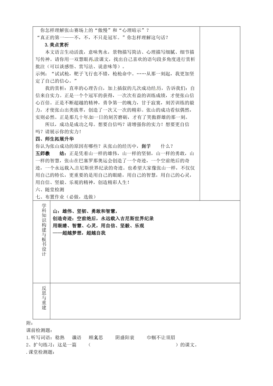 山东省淄博市临淄区第八中学七年级语文上册《第14课 我打败了男子汉》教案 鲁教版五四制_第2页