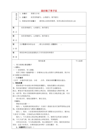 山东省淄博市临淄区第八中学七年级语文上册《第14课 我打败了男子汉》教案 鲁教版五四制