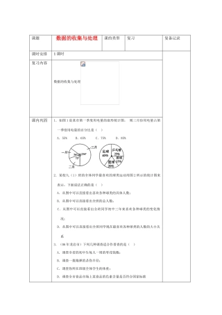 九年级数学复习教案 数据的收集与处理 新课标人教版