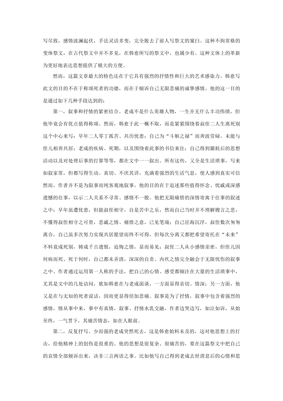 高中语文 18祭十二郎文（备课资料）精品教案 大纲人教版第四册_第2页