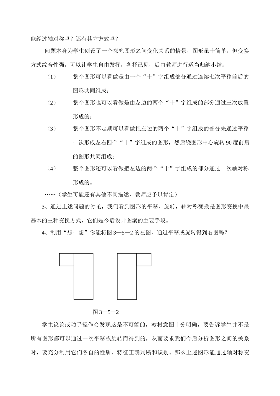 八年级数学上3.5 它们是怎样变过来的教案北师大版_第2页