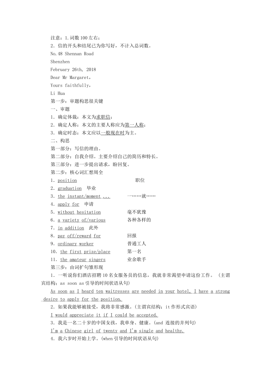 高中英语 Unit 14 Careers Section Ⅷ（自修课）Writing—求职信教案（含解析）北师大版必修5-北师大版高二必修5英语教案_第2页